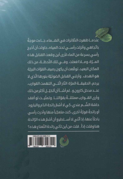 روایه عبق النعناع